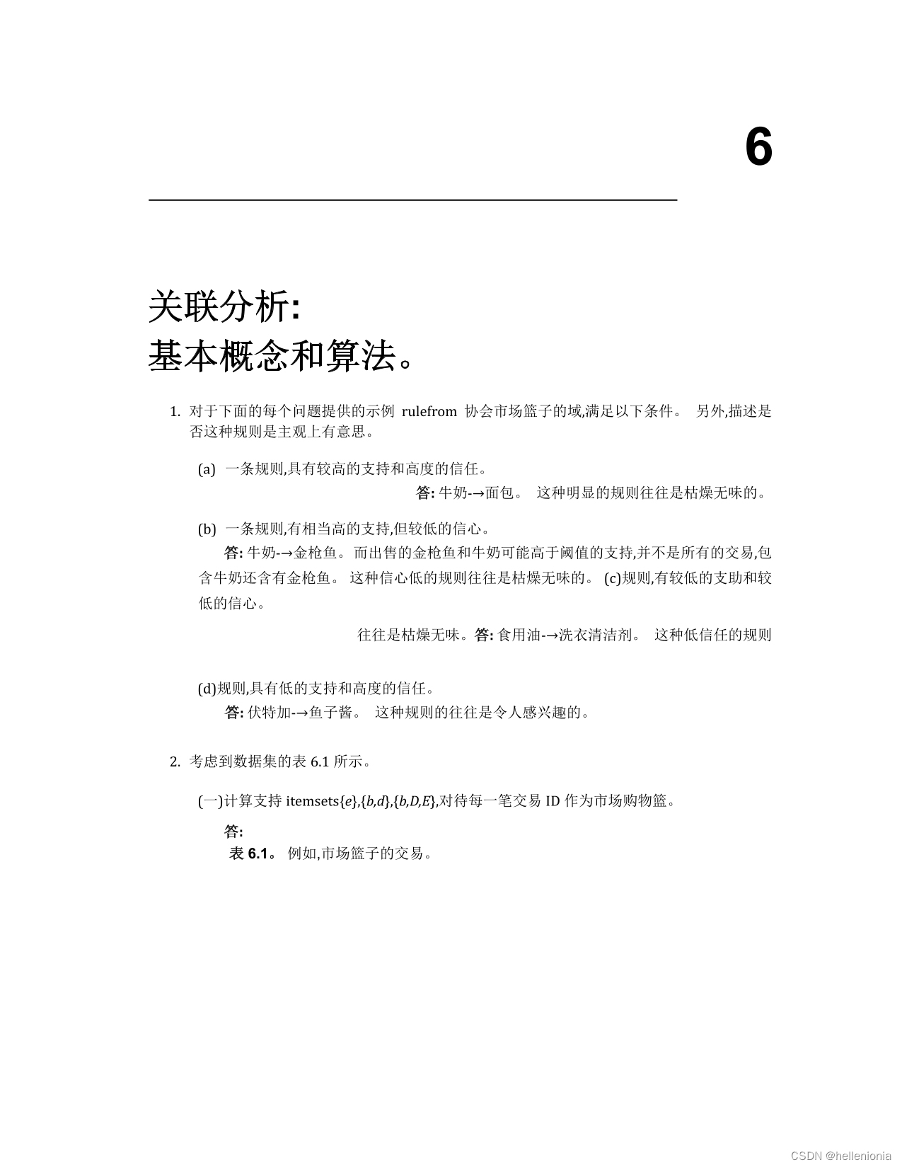 数据挖掘导论课后习题答案】第6章Association Analysis: Basic Concepts and Algorithms（含英文 原版）_数据挖掘导论课后题答案-CSDN博客