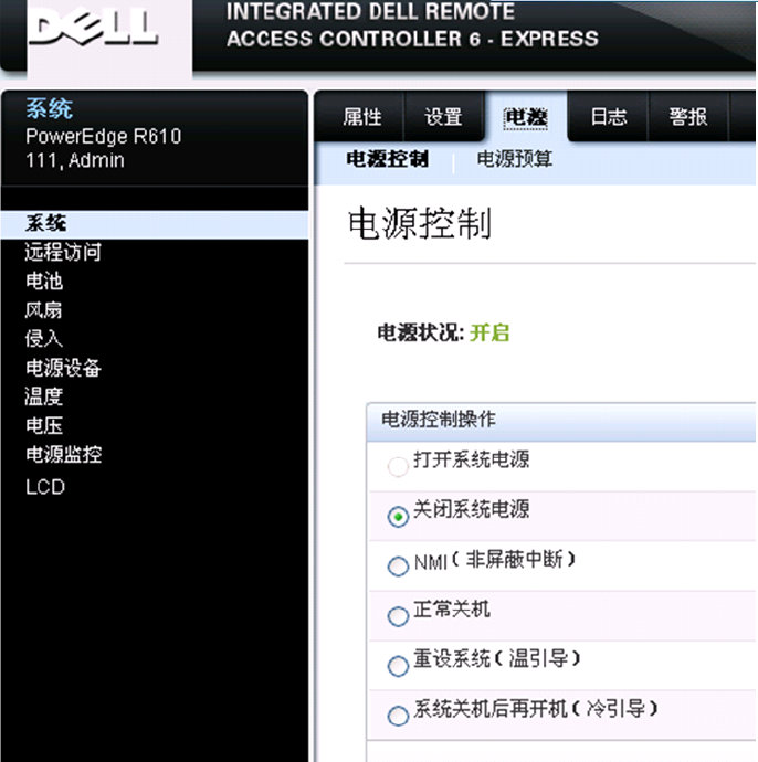 [转载]DELL <wbr>iDRAC <wbr>Express使用简要