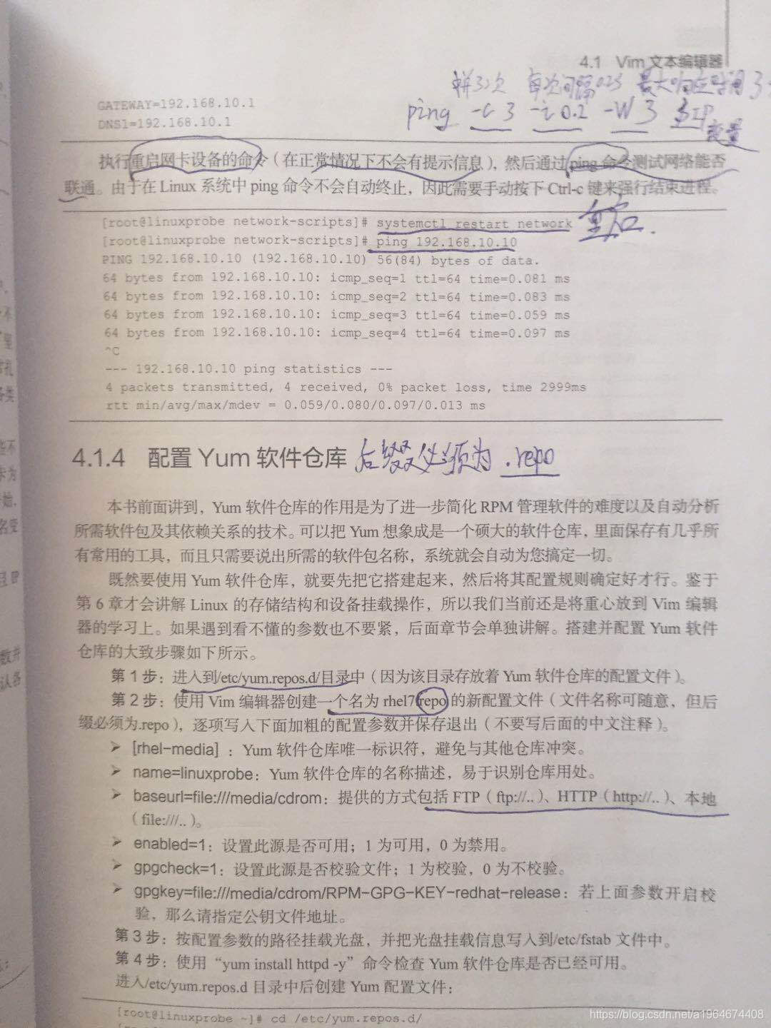 配置Yum软件仓库