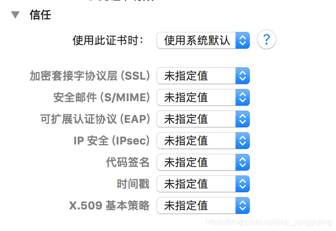 “证书信任”