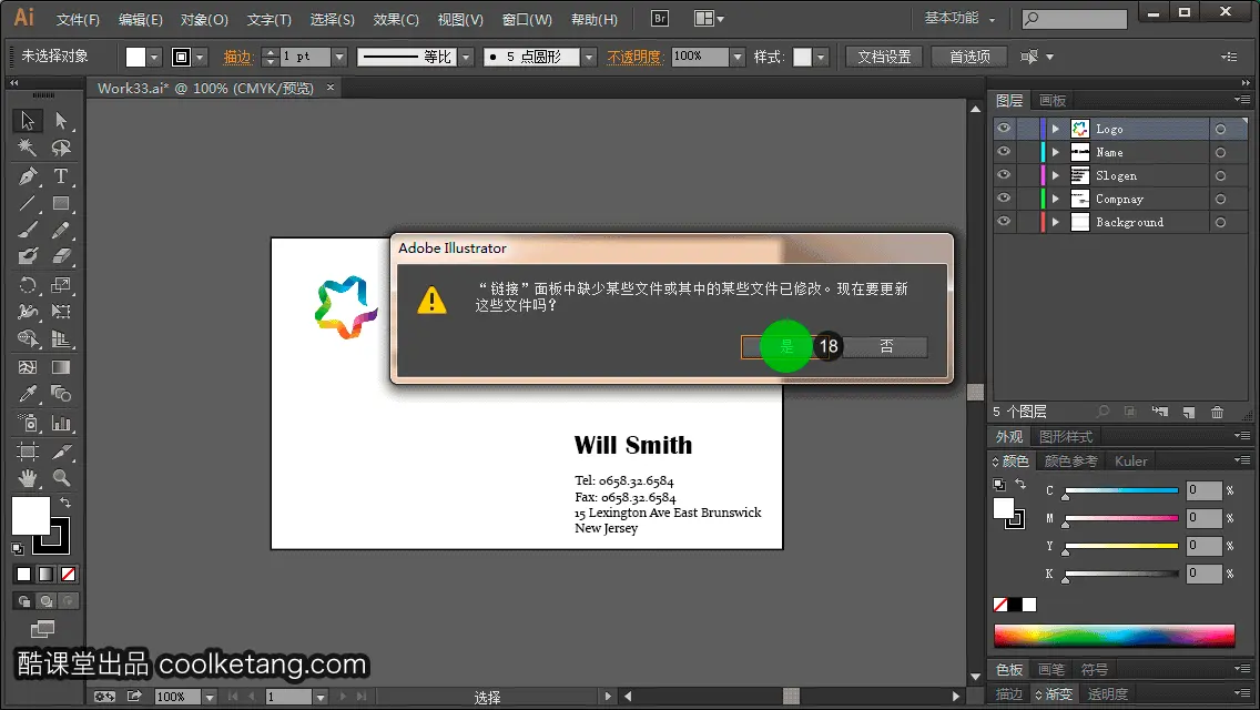 Illustrator互动教程-酷课堂
