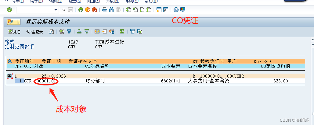 五、SAP_CO_（成本中心，内部订单）_sap co模块-CSDN博客