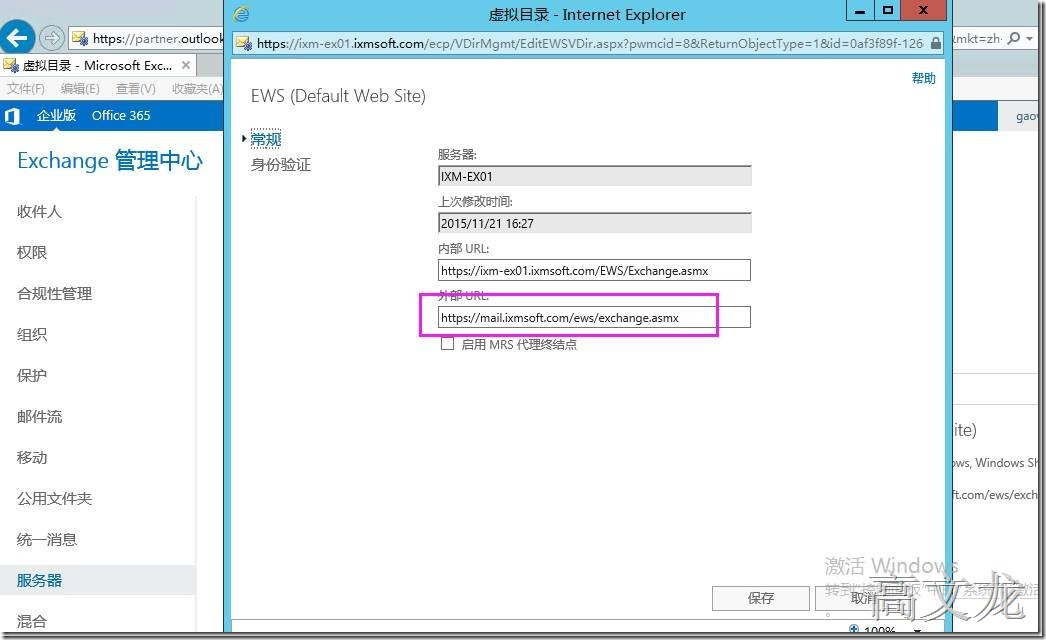 p_w_picpath Exchange2013 CU9和Office365混合部署_Exchange2013 CU9和Off_80