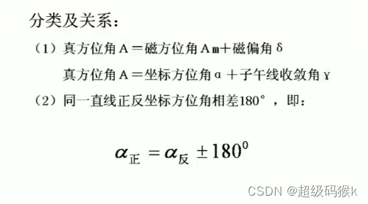 【数字测图原理与方法】绪论与测量基本知识插图21 在这里插入图片描述
