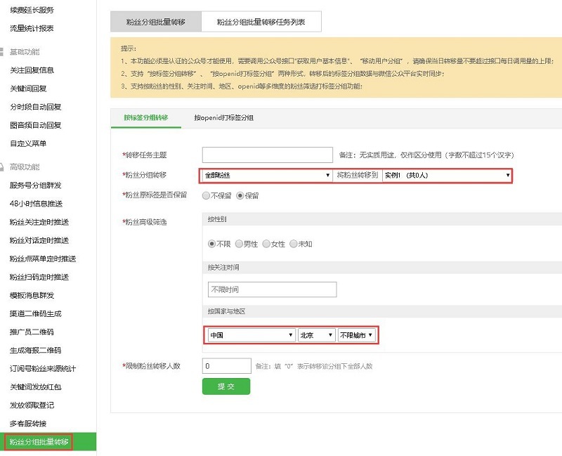 如何实现微信公众号批量全部用户标签管理功能(图2)