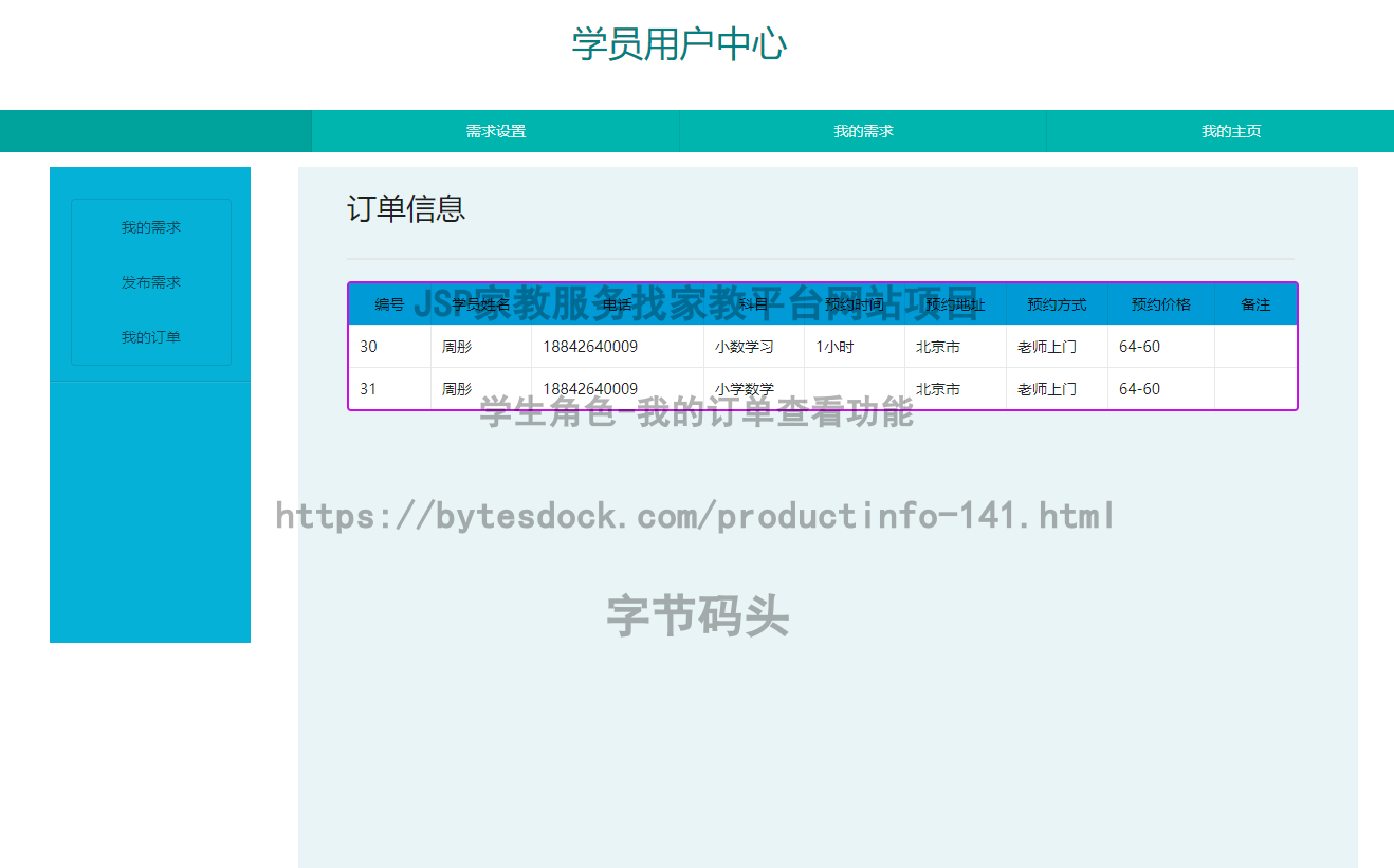 学生角色-我的订单查看