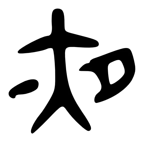 夜