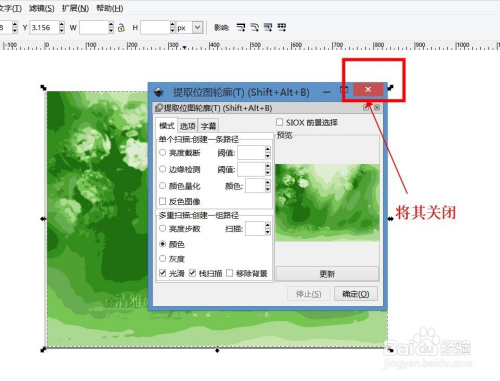 如何使用Inkscape将png图片转svg图片且不失真