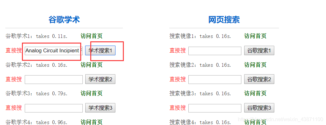 输入论文题目，并学术搜索