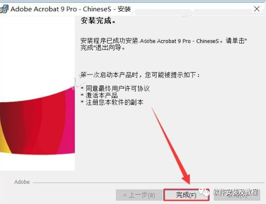 Acrobat 9 Pro/AcrobatXIPro/AcrobatDC安装
