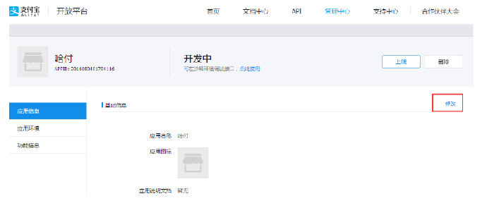 说一说支付宝ISV的申请方法