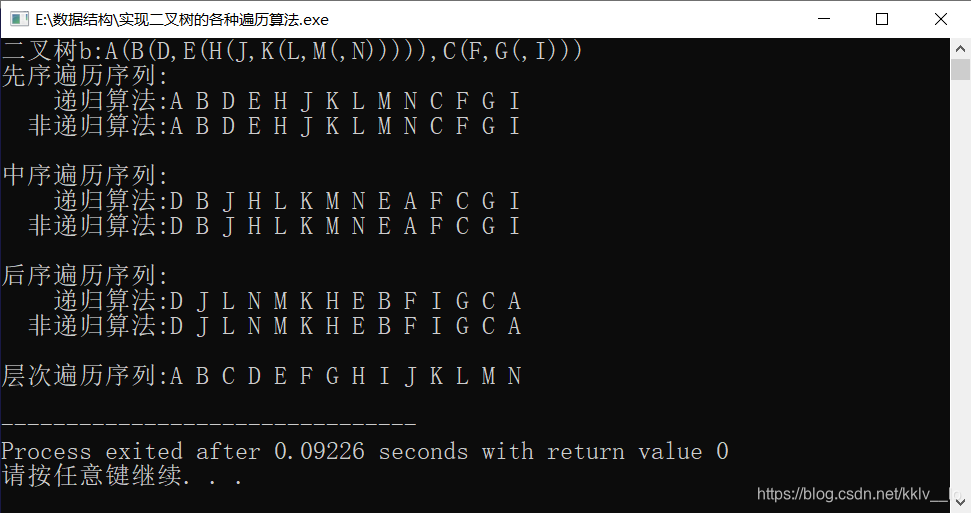 实现二叉树的各种遍历算法