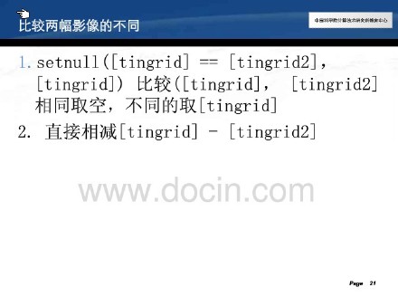 栅格计算器 <wbr>重要函数 <wbr>con <wbr>setnull