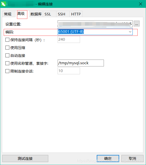 navicat编辑连接