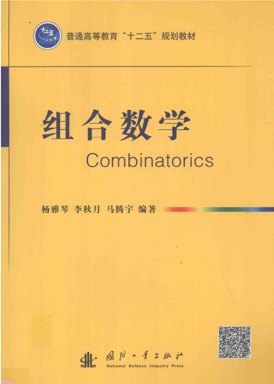 rrr  数学教材 课程资料｜组合数学-电子版教材！_组合数学电子书-CSDN博客