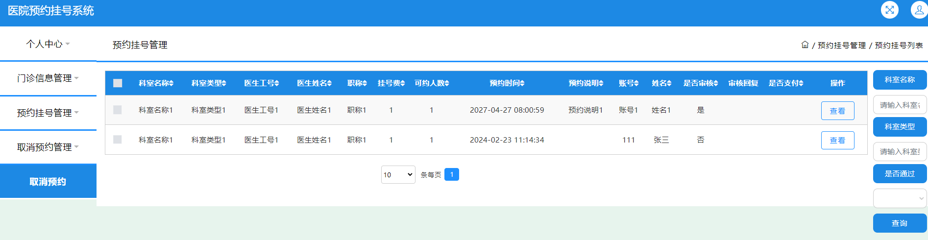 医生后端功能列表