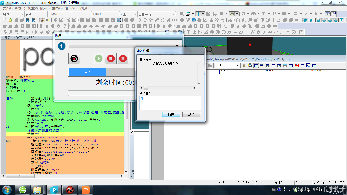 PC-DMIS2019While/End While循环控制语句_赋值_03