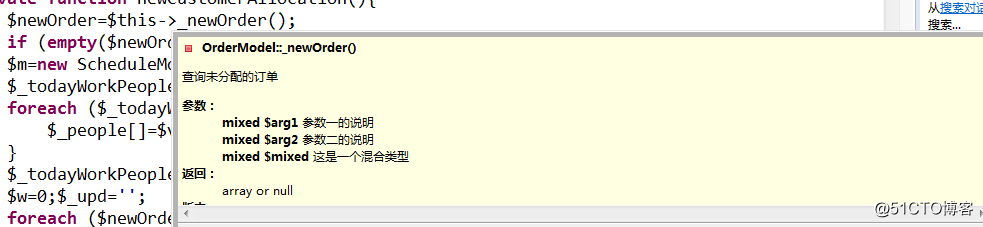 php类的方法注释规范