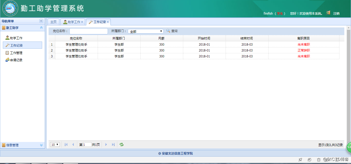 基于SSM的勤工助学管理系统