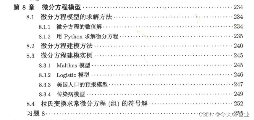 Python数学实验与建模：目录_python数学建模算法与应用目录-CSDN博客