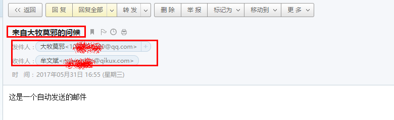 正确接收到包含标题、发件人、收件人等信息的邮件