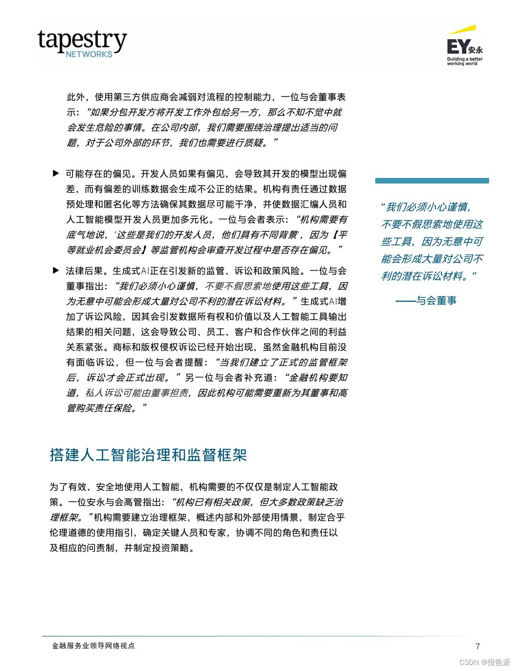 东风日产金融人工服务__安永金融组加班吗