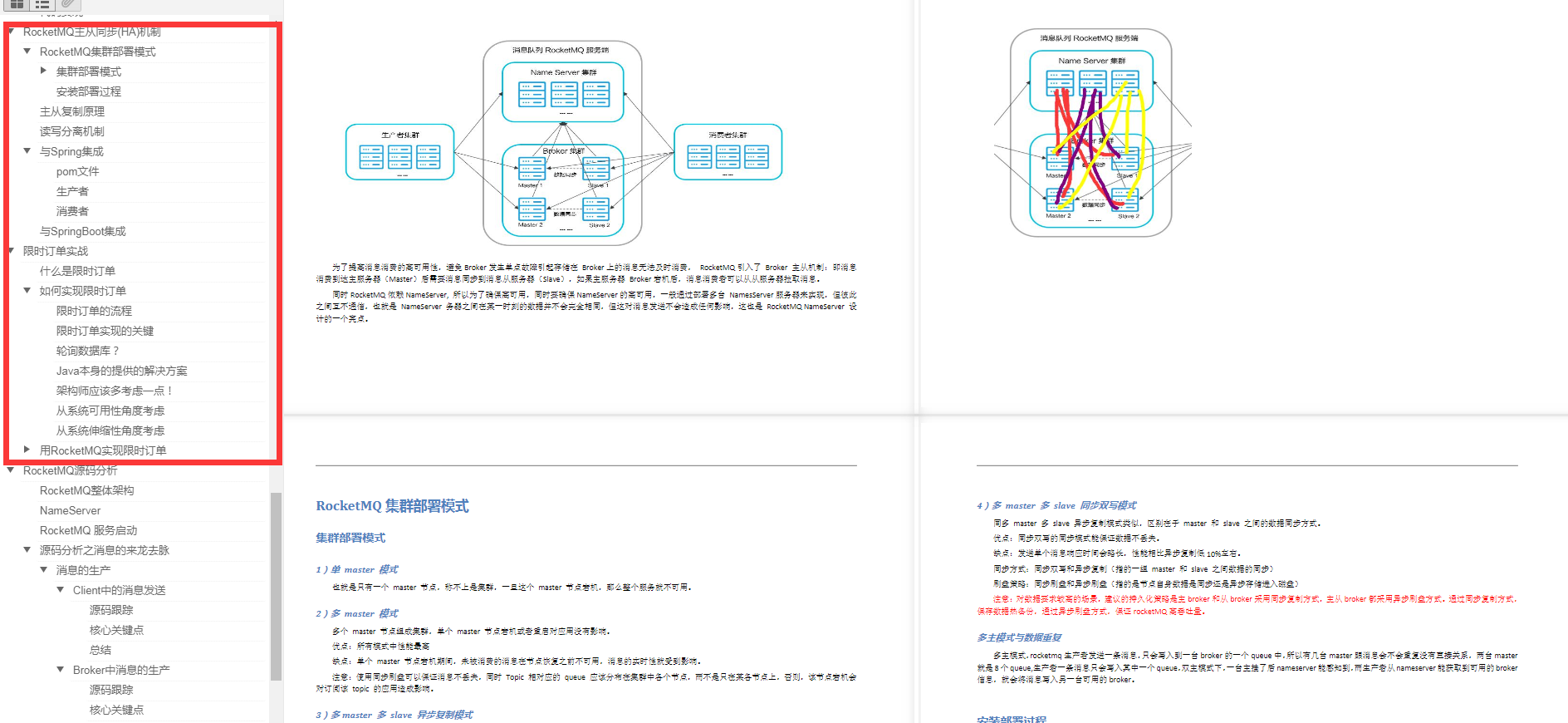 阿里技术官整合的四大主流中间件笔记,让你高薪摸鱼,不再秃头背锅