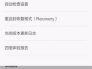 红米Note2手机获取root超级权限的方法教程