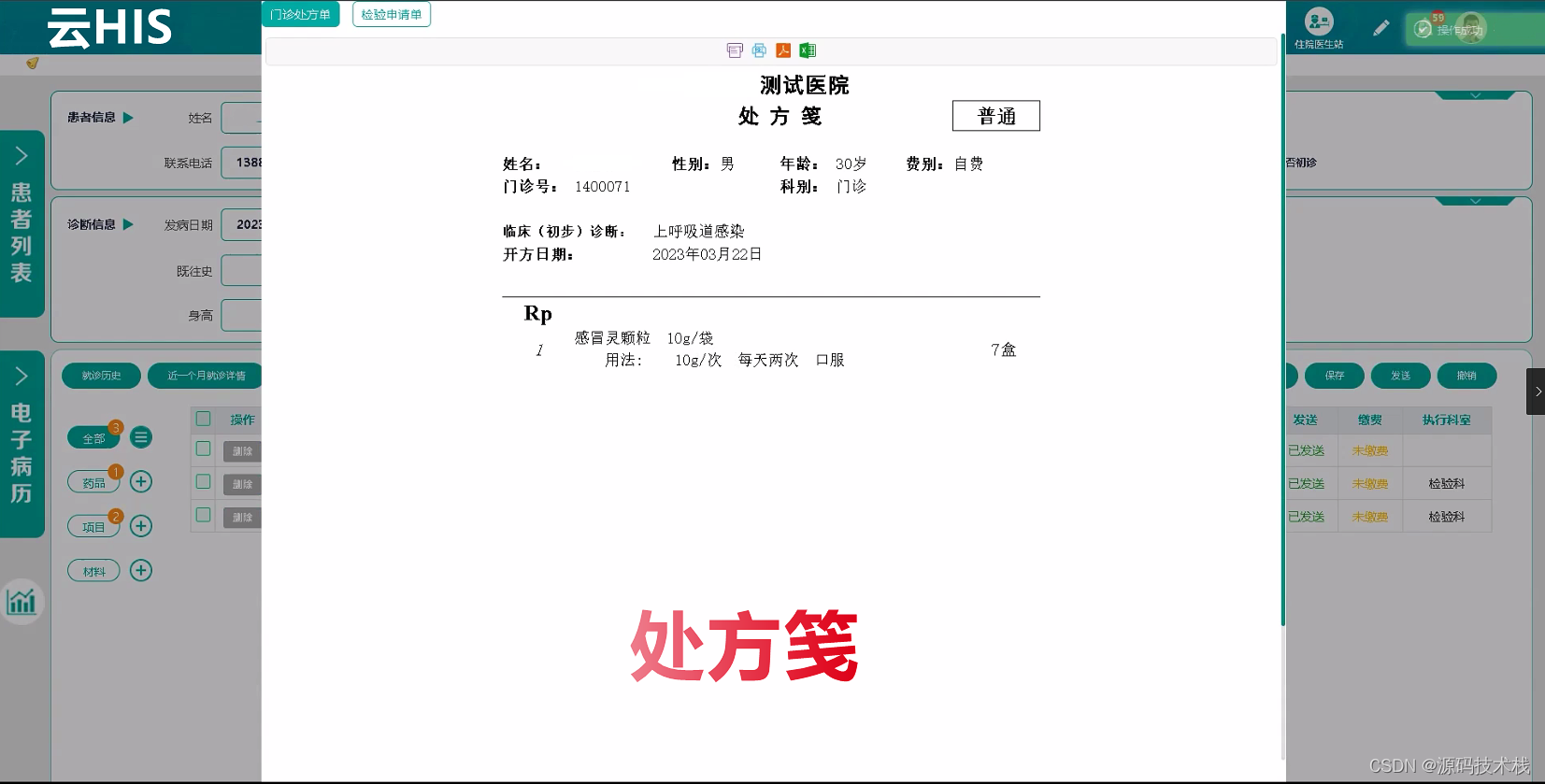 Java基层云HIS系统源码融合B/S电子病历系统(SaaS模式)_云his代码-CSDN博客