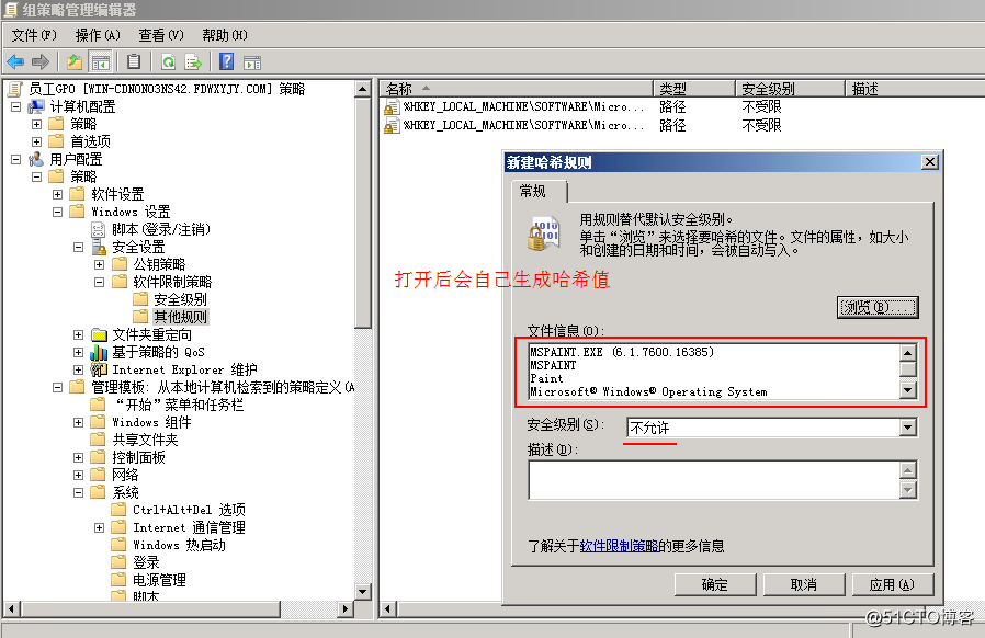 2008 R2 AD通过组策略针对用户进行限制QQ等软件的运行
