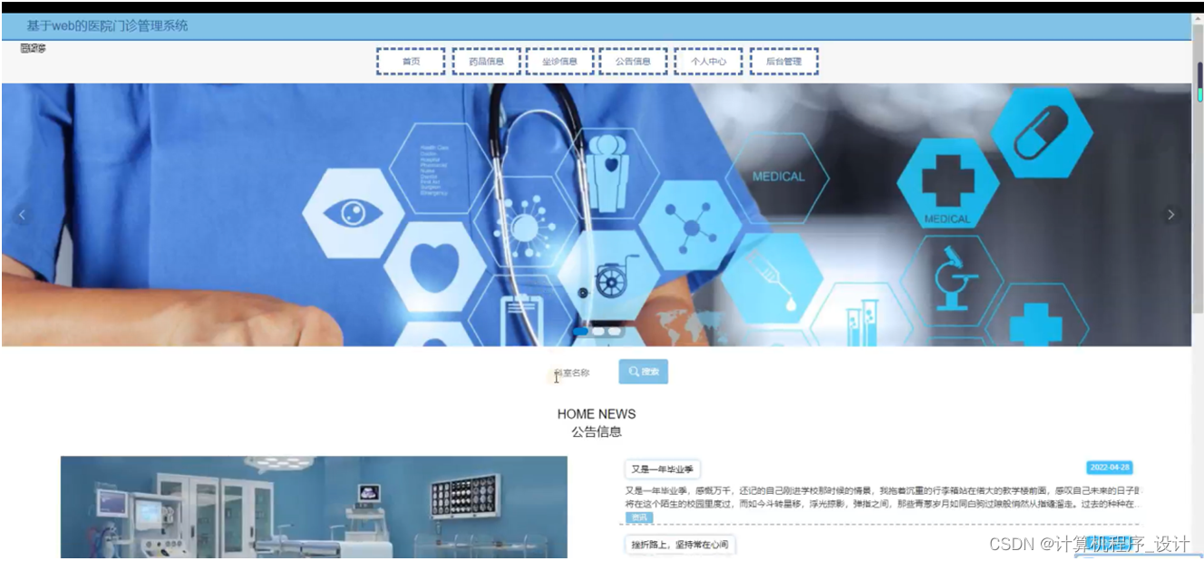 计算机毕设(附源码)JAVA-SSM基于web的医院门诊管理系统_医院管理系统用例图-CSDN博客
