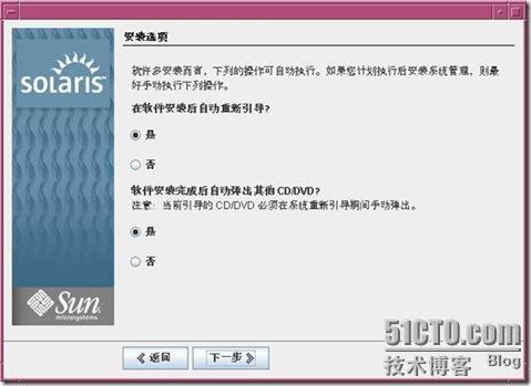 Solaris 10 的安装 2 暨 图形界面 - 老五的成长记录 - 51CTO技术博客 - herb - herb