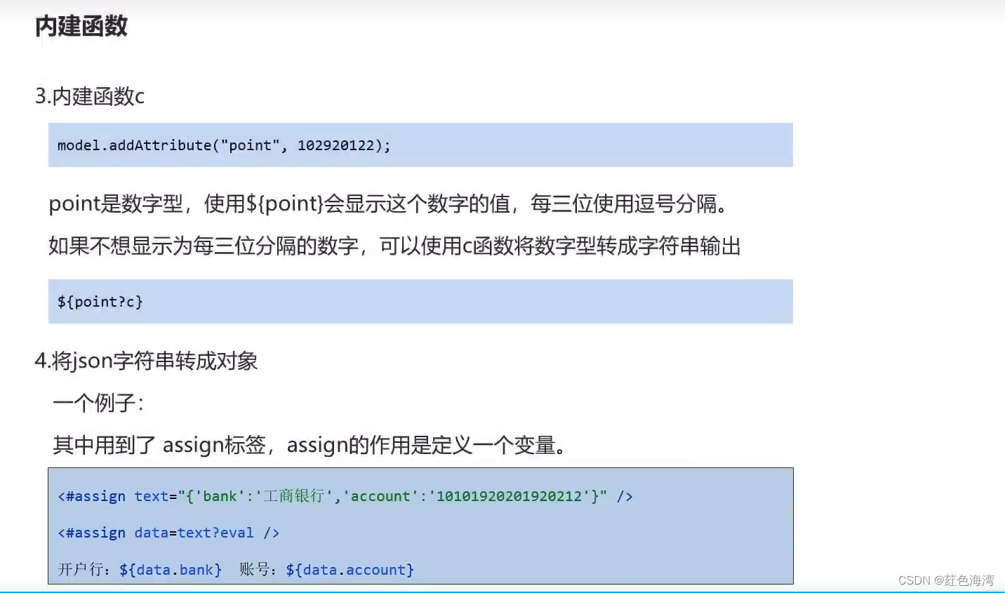 Freemarker入门示例：Spring集成与基本模板操作,-CSDN博客