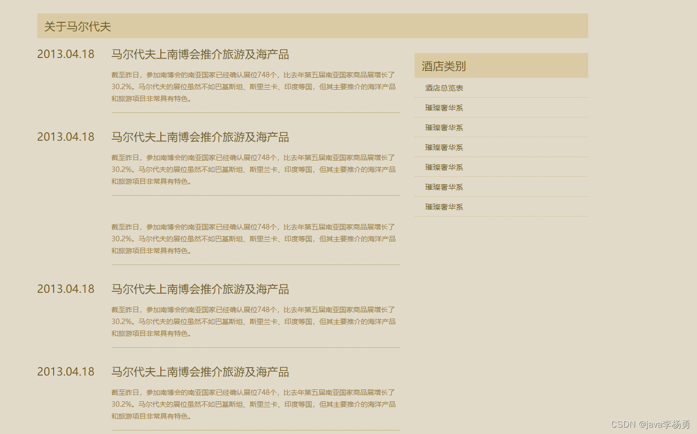Web前端期末大作业--马尔代夫旅游网页设计(HTML+CSS+JavaScript+)实现_web前端旅游网站源代码-CSDN博客