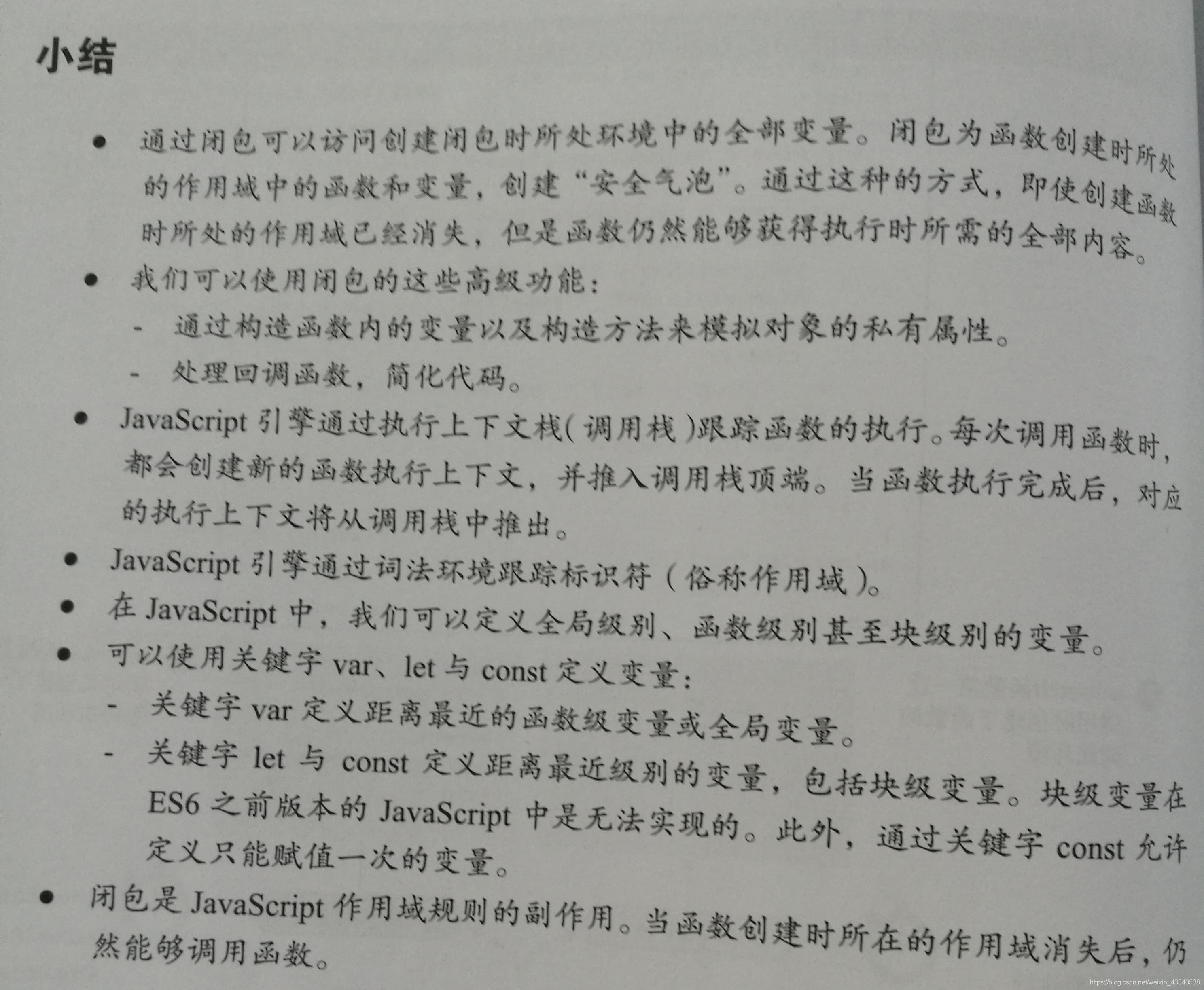闭包与作用域问题小结