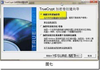 TrueCrypt中文教程