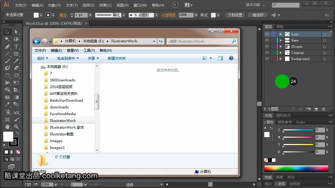 Illustrator互动教程-酷课堂