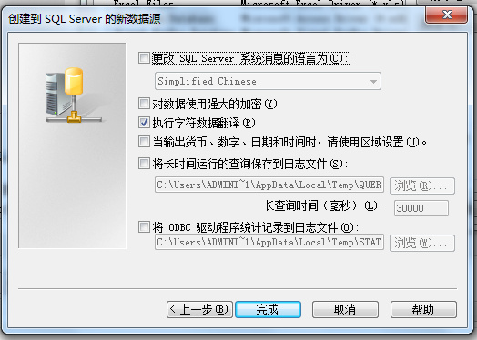 win7下创建ODBC数据源-创建到SQL <wbr>Server的新数据源