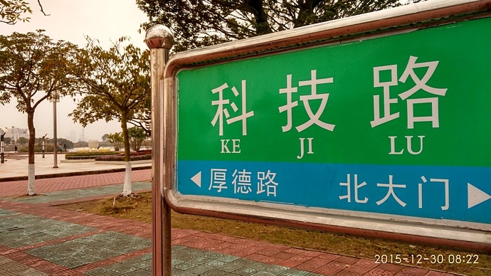 走访广东科技职业技术学院照片 走访广东科技职业技术学院照片