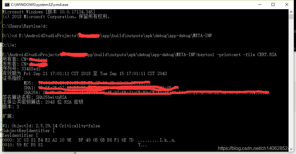 查询安装包签名文件