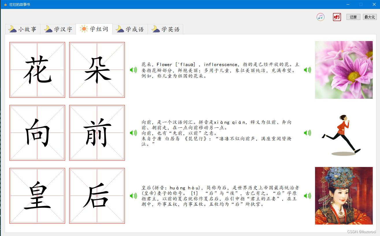学组词