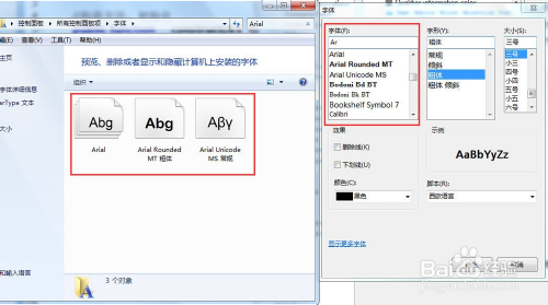 Win7字体安装后，应用软件有时找不到的解决办法