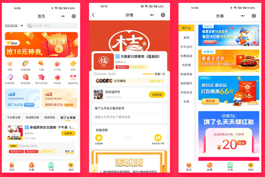 外卖霸王餐CPS优惠CPS平台自主发布小程序_cps