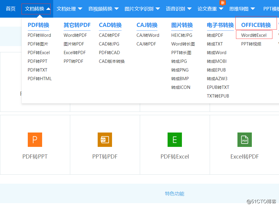 WORD文档转为EXCEL表格