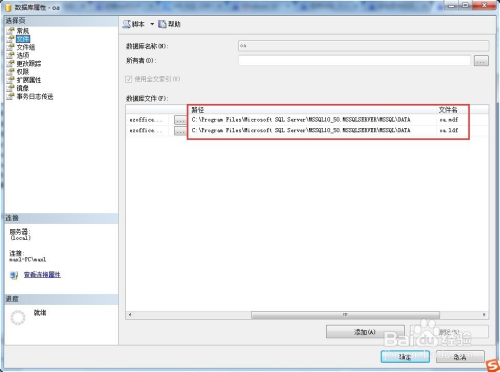 sql server数据库文件的迁移（mdf&ldf文件）