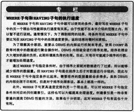 where和having执行速度