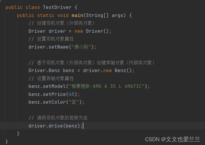 司机驾驶奔驰:Java实现的Car与Driver交互-CSDN博客