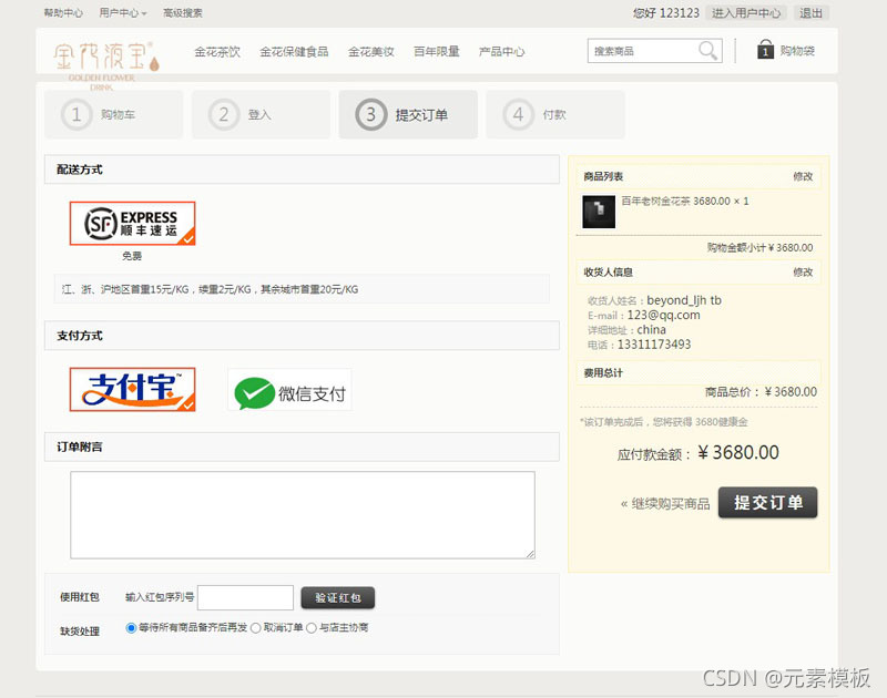 选择支付宝支付