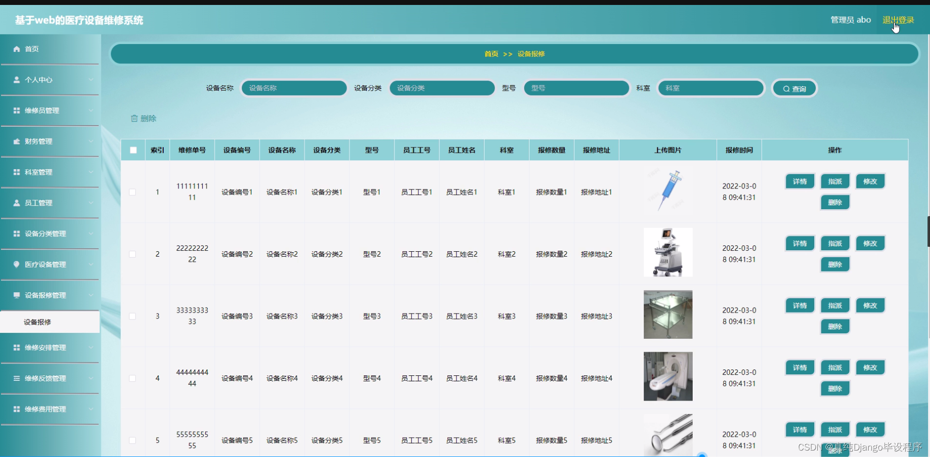 医疗设备怎么维修springboot／java／php／node／python基于web的医疗设备维修系统【计算机毕设】_https://www.jmylbn.com_新闻资讯_第7张