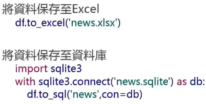 保存至Excel或者sqlite3